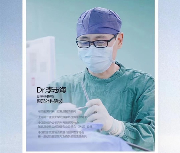 李志海在哪个医院?上海华美坐诊,