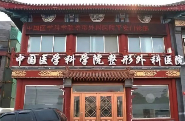 北京八大处整形科医生名单介绍,含眼鼻/颌面/拉皮/胸部整形医生