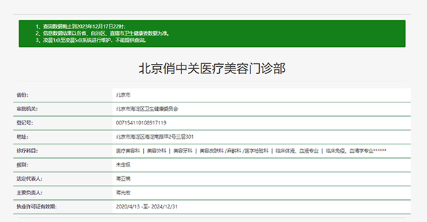 北京俏中关医疗美容门诊部