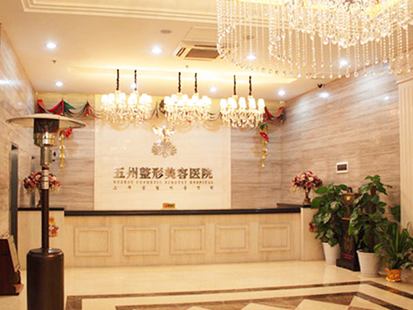 武汉五洲整形外科医院