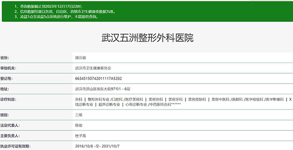 武汉五洲整形外科医院资质