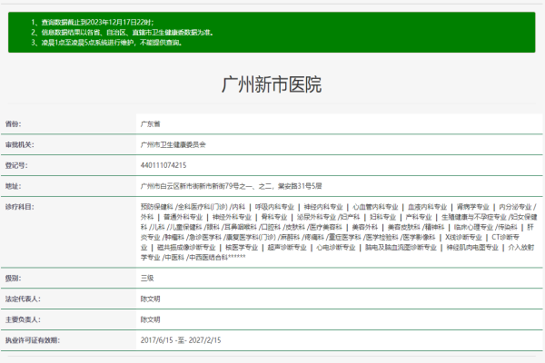 广东药科大学附属第三医院许可证