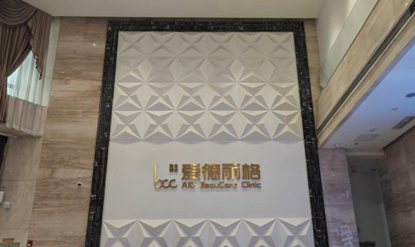 大连爱德丽格眼修复可信吗?刘志刚和王香平眼修复谁好