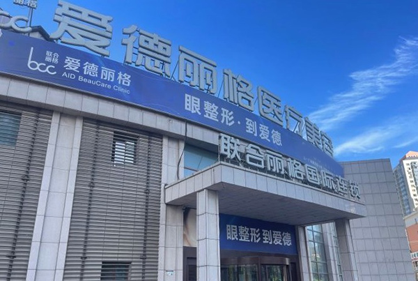 大连爱德丽格眼修复可信吗?刘志刚和王香平眼修复谁好