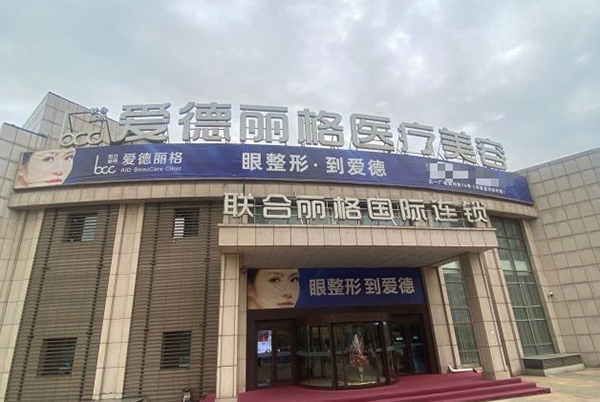 大连爱德丽格眼修复可信吗?刘志刚和王香平眼修复谁好