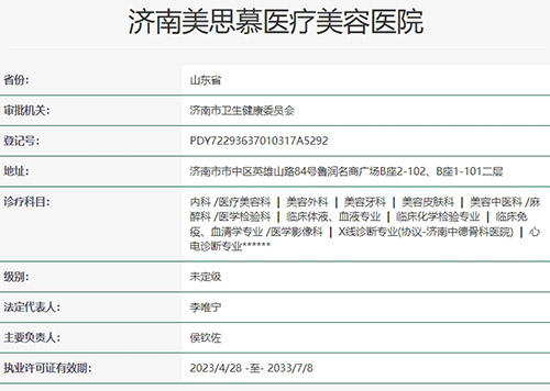 济南美思慕整形正规吗