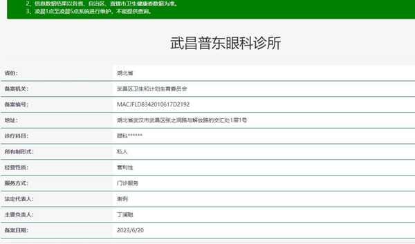 武汉武昌普东眼科诊所