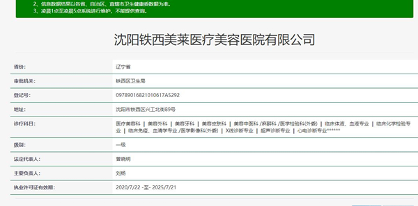 沈阳美莱医疗美容医院