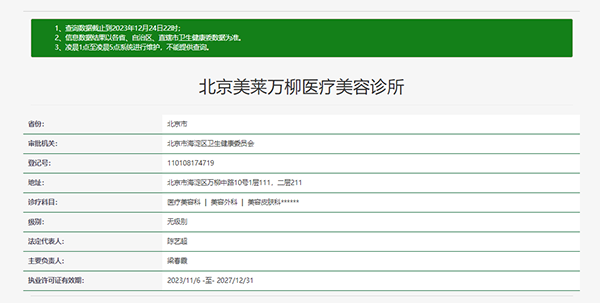 北京美莱医疗美容万柳店
