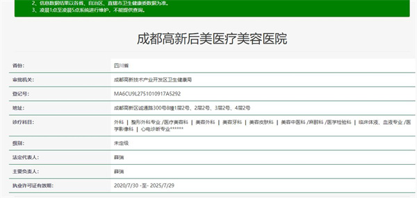 成都后美医疗美容医院