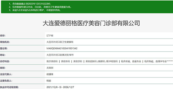 大连爱德丽格医疗美容医院资质正规