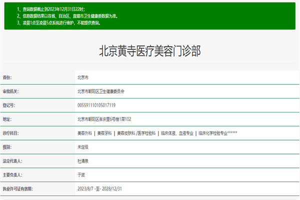 北京黄寺医疗美容门诊部怎么样