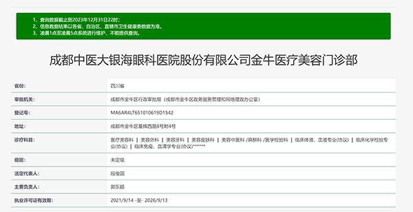 成都中医大银海医美
