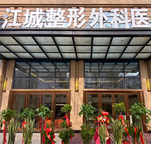 武汉江城整形医院是公立吗?民营性质但资质正规实力强附收费标准