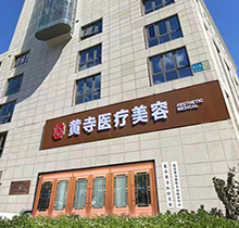 吴开泉隆胸怎么样?坐诊北京黄寺医疗美容技术好打造自然美胸