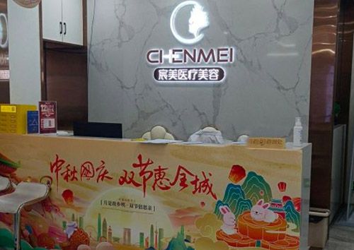 长沙雨花宸美医疗美容医院前台