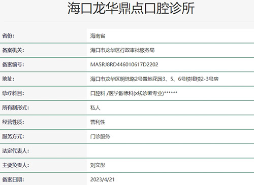海口鼎点口腔医院正规不