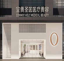 北京空美圣医医疗美容怎么样？技术给力医生靠谱价格表还不贵