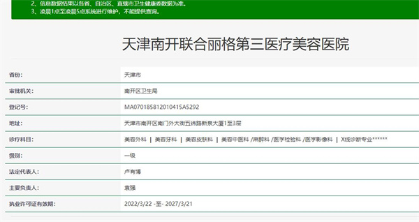 天津联合丽格第三医疗美容医院