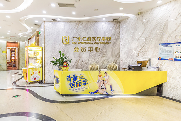 广州仁健医疗美容植发