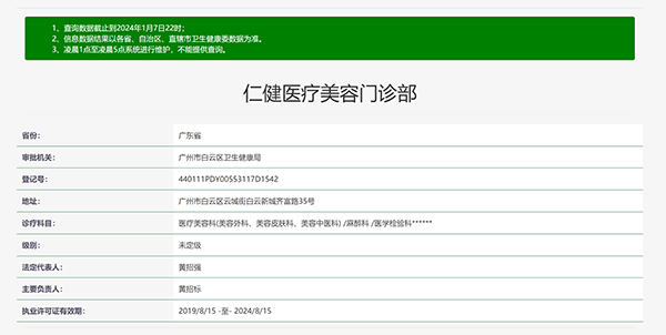 广州仁健医疗美容植发