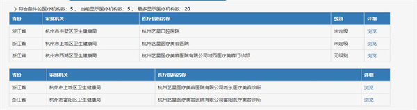杭州艺星整形医院口碑怎么样?是正规的吗?