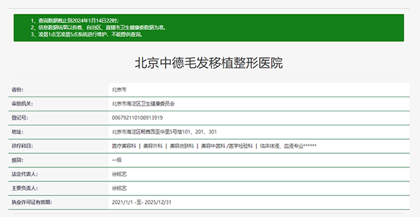 北京中德毛发移植整形医院