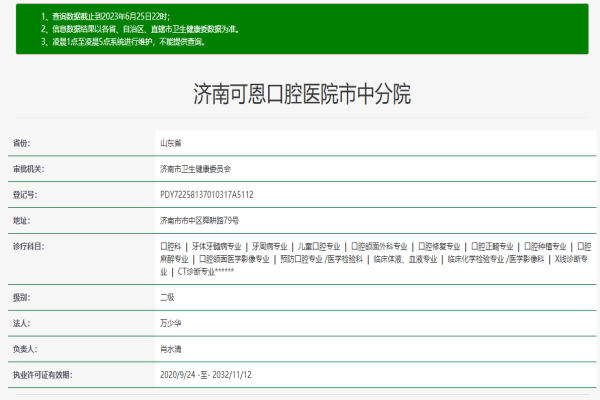 济南可恩口腔医院市中分院