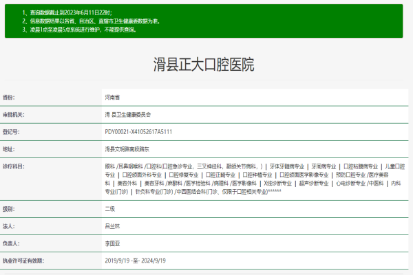 安阳滑县正大口腔医院
