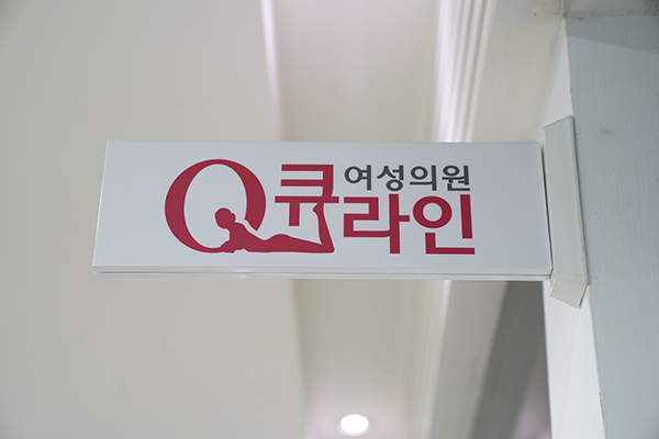 韩国qline整形医院私密怎么样？私密整形维养多重改善技术好