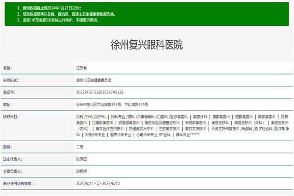 徐州华厦眼科医院许可证