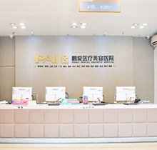 深圳鹏爱整形医院收费标准亮出！眼鼻胸玻尿酸价格不贵附预约挂号