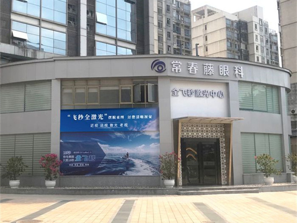 广州常春藤眼科