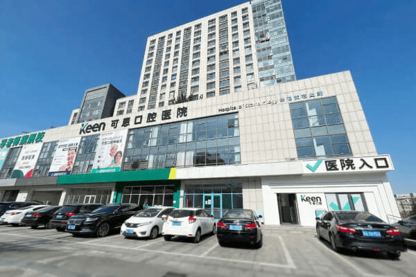 济南可恩口腔医院地址在哪？这有预约电话和2024年价格表送上