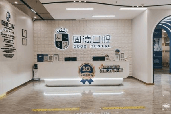东莞固德口腔医院地址在哪里？8大分院地址和热门医生简介都给你