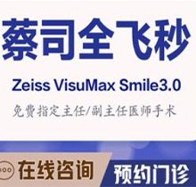 成都普瑞眼科做近视眼手术怎么样？全飞秒价格15000元起超值