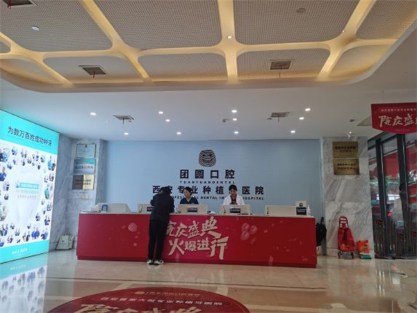 西安团圆口腔医院地址在哪里?邻近大明宫-附电话咨询种植矫正价格