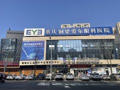 铜梁爱尔眼科医院咨询电话号码：24小时在线咨询配镜-近视手术费用