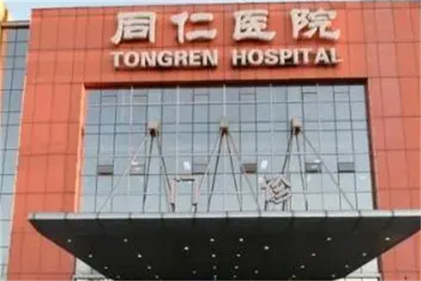 北京同仁医院眼科门楼