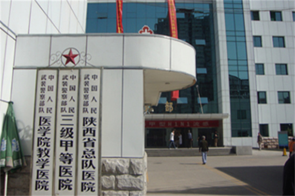 西安武I警医院眼科门口