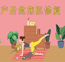 盆底肌修复能让下面变紧吗?盆底肌电疗多久做一次比较好?