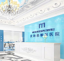 济南麦迪格眼科可靠吗？看实力及资质很放心附价格表及地址电话