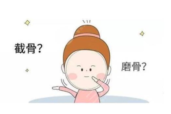 磨骨和削骨哪个成果好?削骨成果更好来看削骨需要多钱
