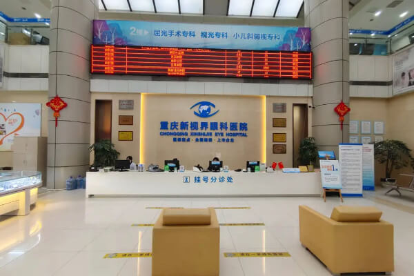 重庆新视界眼科医院是正规医院