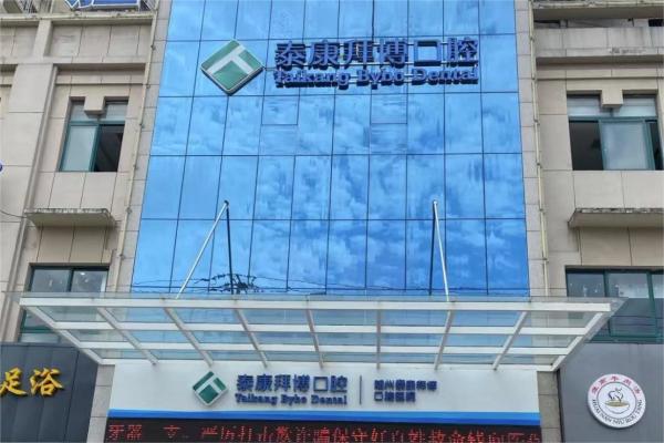 随州泰康拜博口腔医院种植牙怎么样-随州拜博口腔50岁种植牙实例分享