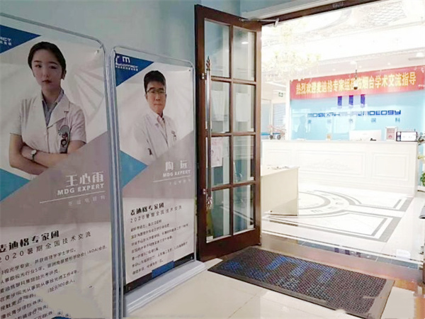 烟台麦迪格眼科