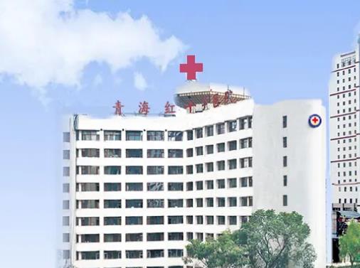 2022青海省公立整形医院排名前十！擅长啥，价格，口碑这份排行全了!