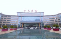 2021西京医院整形价格一览表(9月更新)_西安西京医院整形科价目表