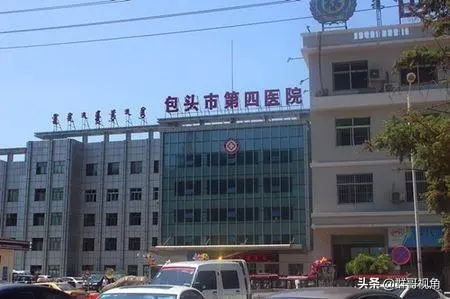 包头市第四医院整形科