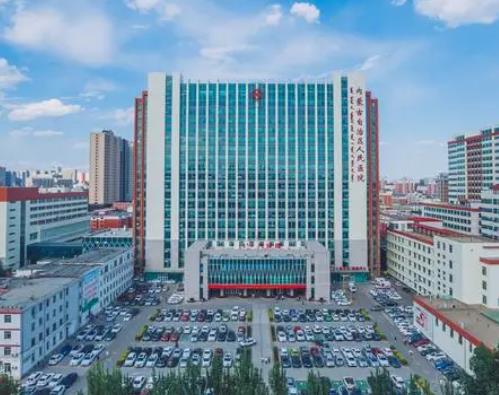 内蒙古自治区人民医院整形科